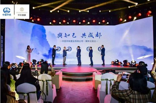 中國中鐵置業西南公司媒體見面會 耀啟新篇，名昱傳媒助力品牌新篇章