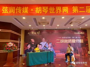 弦潤傳媒聯合胡琴世界網成功舉辦第二屆二胡名師夏令營，名昱傳媒協力共襄盛舉